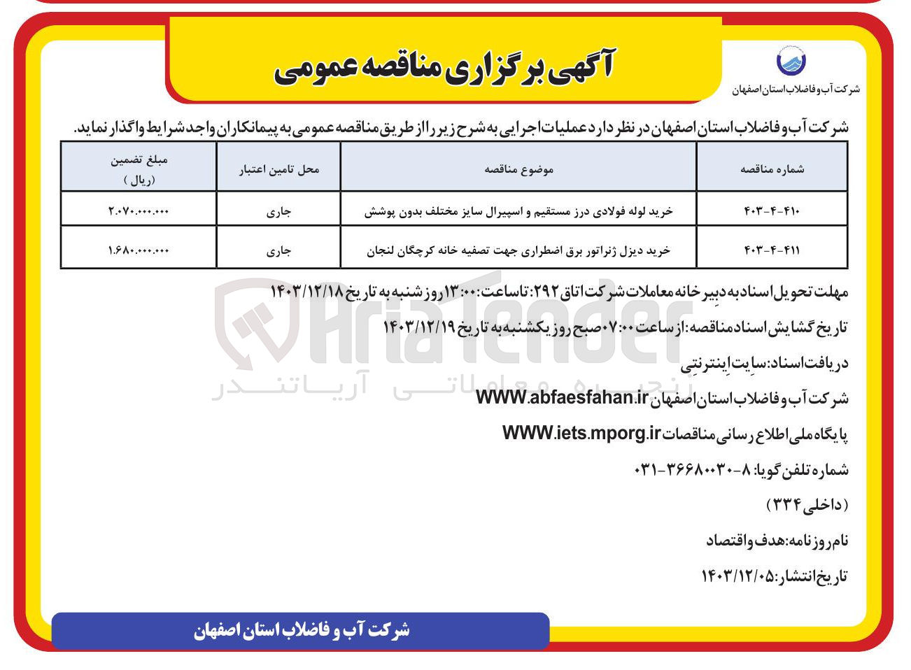 تصویر کوچک آگهی خرید لوله فولادی درز مستقیم و اسپیرال سایز مختلف بدون پوشش
