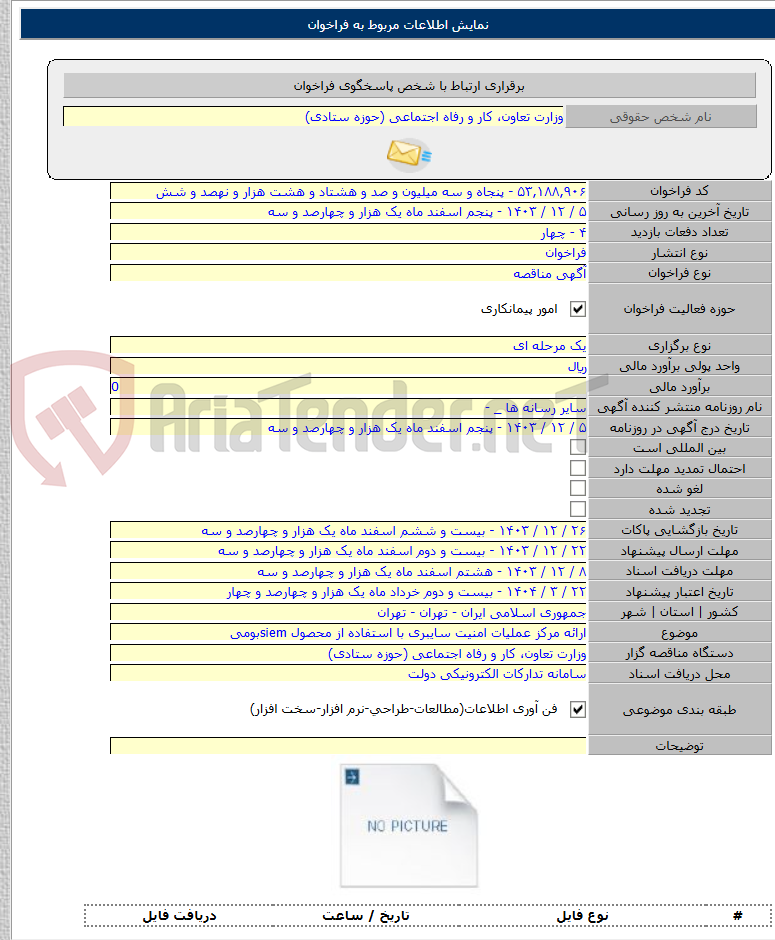 تصویر کوچک آگهی ارائه مرکز عملیات امنیت سایبری با استفاده از محصول siemبومی