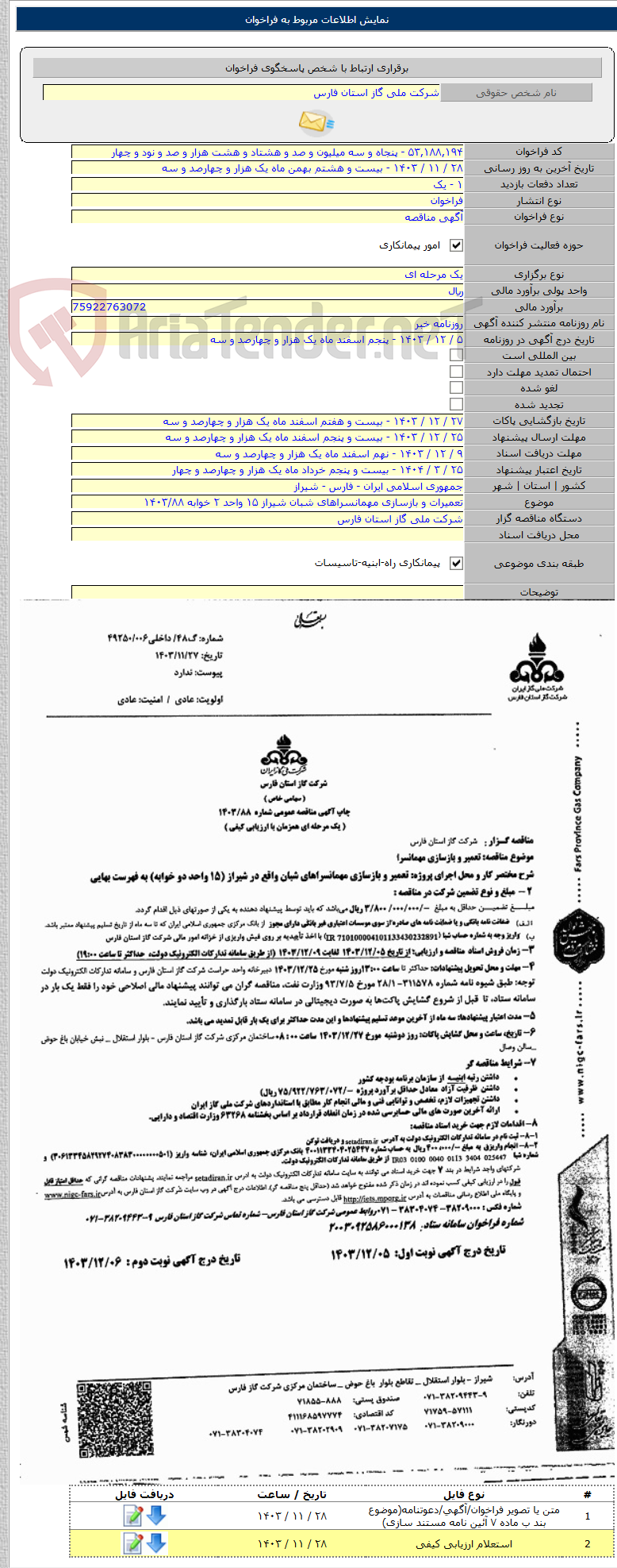 تصویر کوچک آگهی تعمیرات و بازسازی مهمانسراهای شبان شیراز ۱۵ واحد ۲ خوابه ۱۴۰۳/۸۸