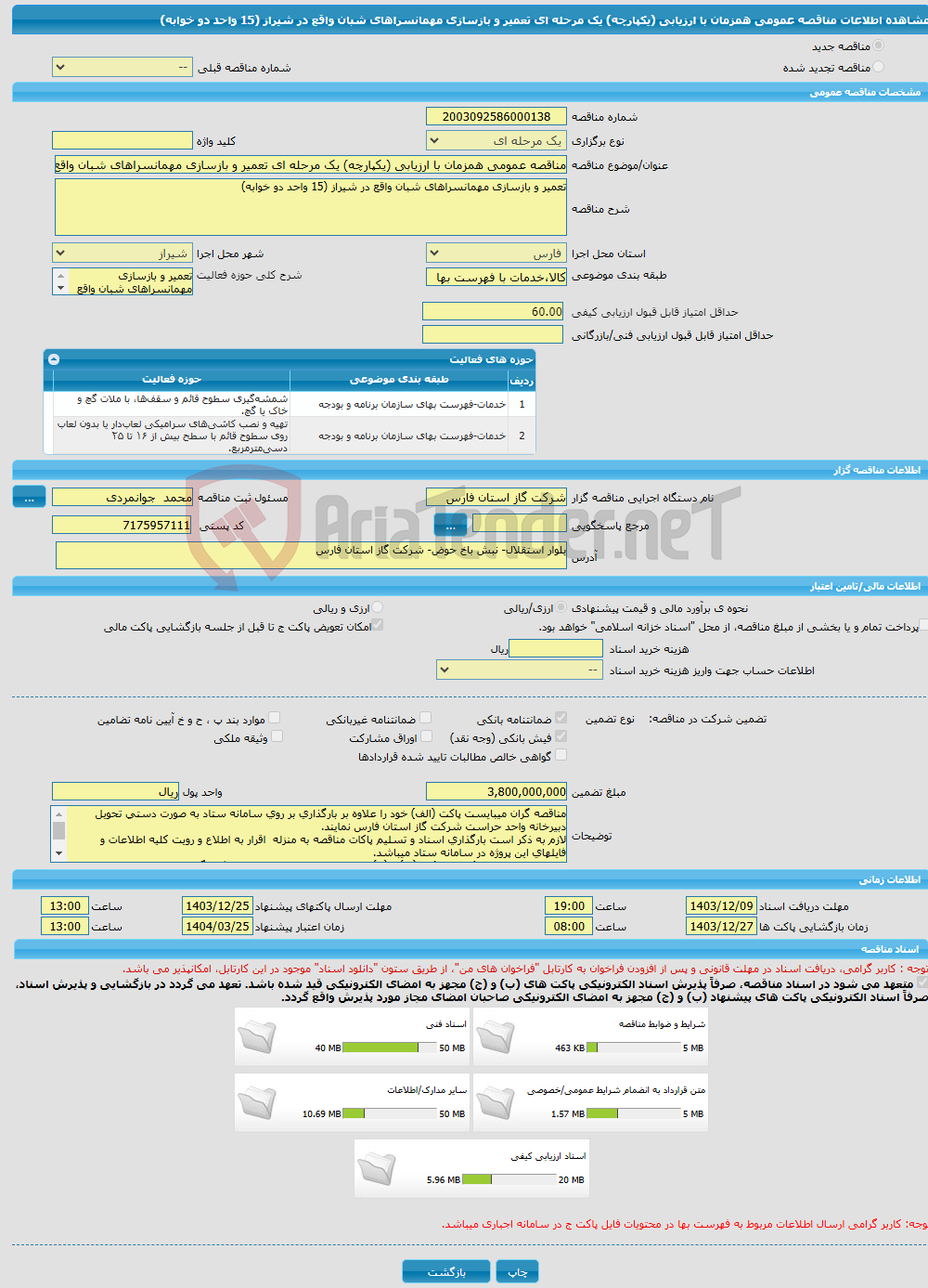 تصویر کوچک آگهی مناقصه عمومی همزمان با ارزیابی (یکپارچه) یک مرحله ای تعمیر و بازسازی مهمانسراهای شبان واقع در شیراز (15 واحد دو خوابه)