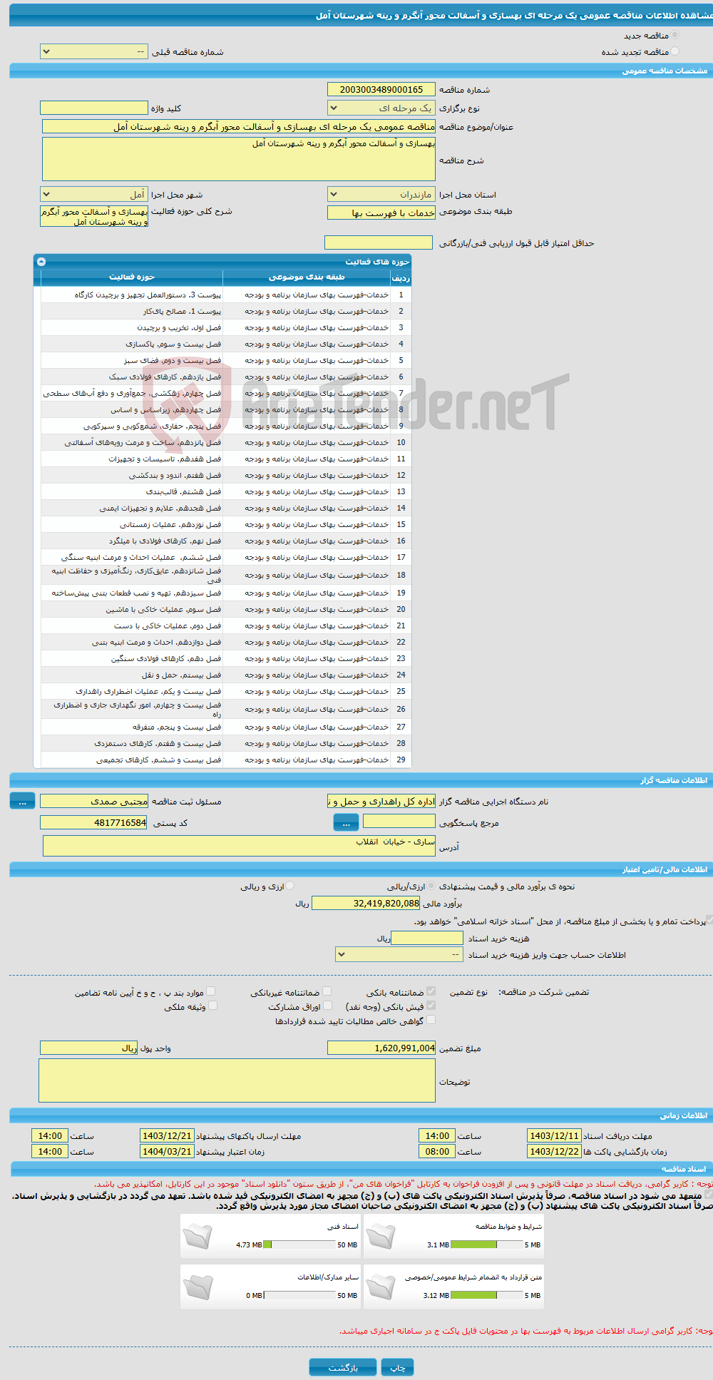 تصویر کوچک آگهی مناقصه عمومی یک مرحله ای بهسازی و آسفالت محور آبگرم و رینه شهرستان آمل