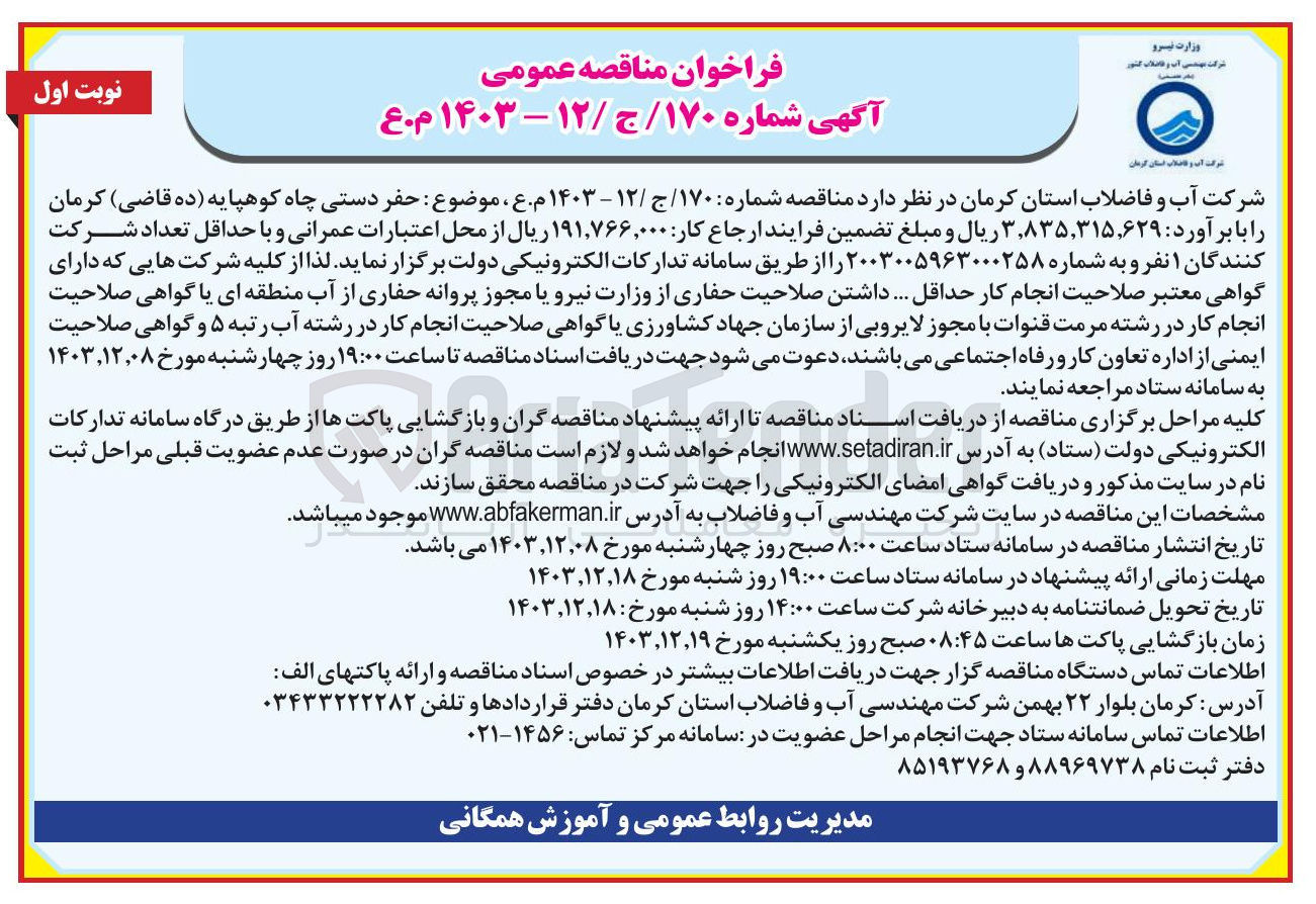 تصویر کوچک آگهی حفر دستی چاه کوهپایه ( ده قاضی )
