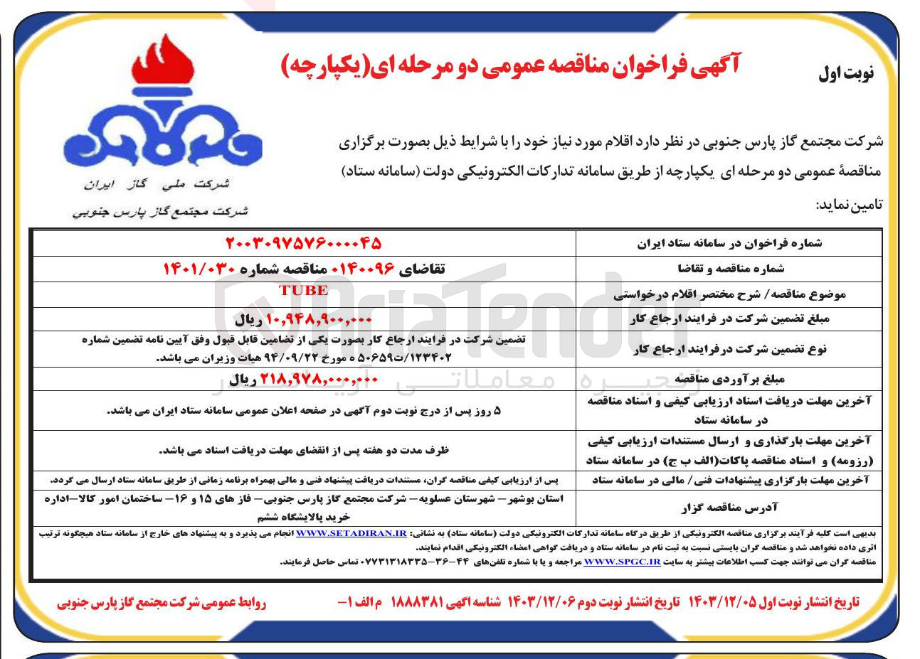 تصویر کوچک آگهی TUBE