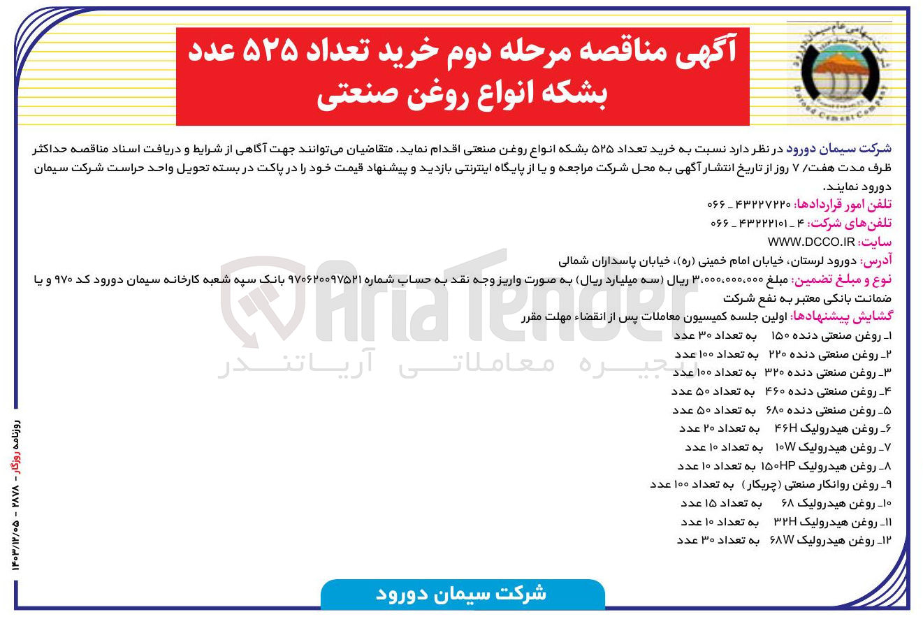 تصویر کوچک آگهی روغن هیدرولیک ۱۰۷ به تعداد ۱۰ عدد