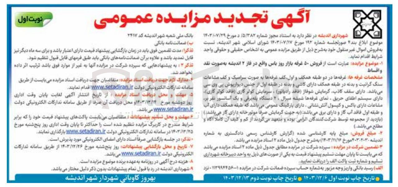 تصویر کوچک آگهی  فروش ۵۰ غرفه بازار روز پاس