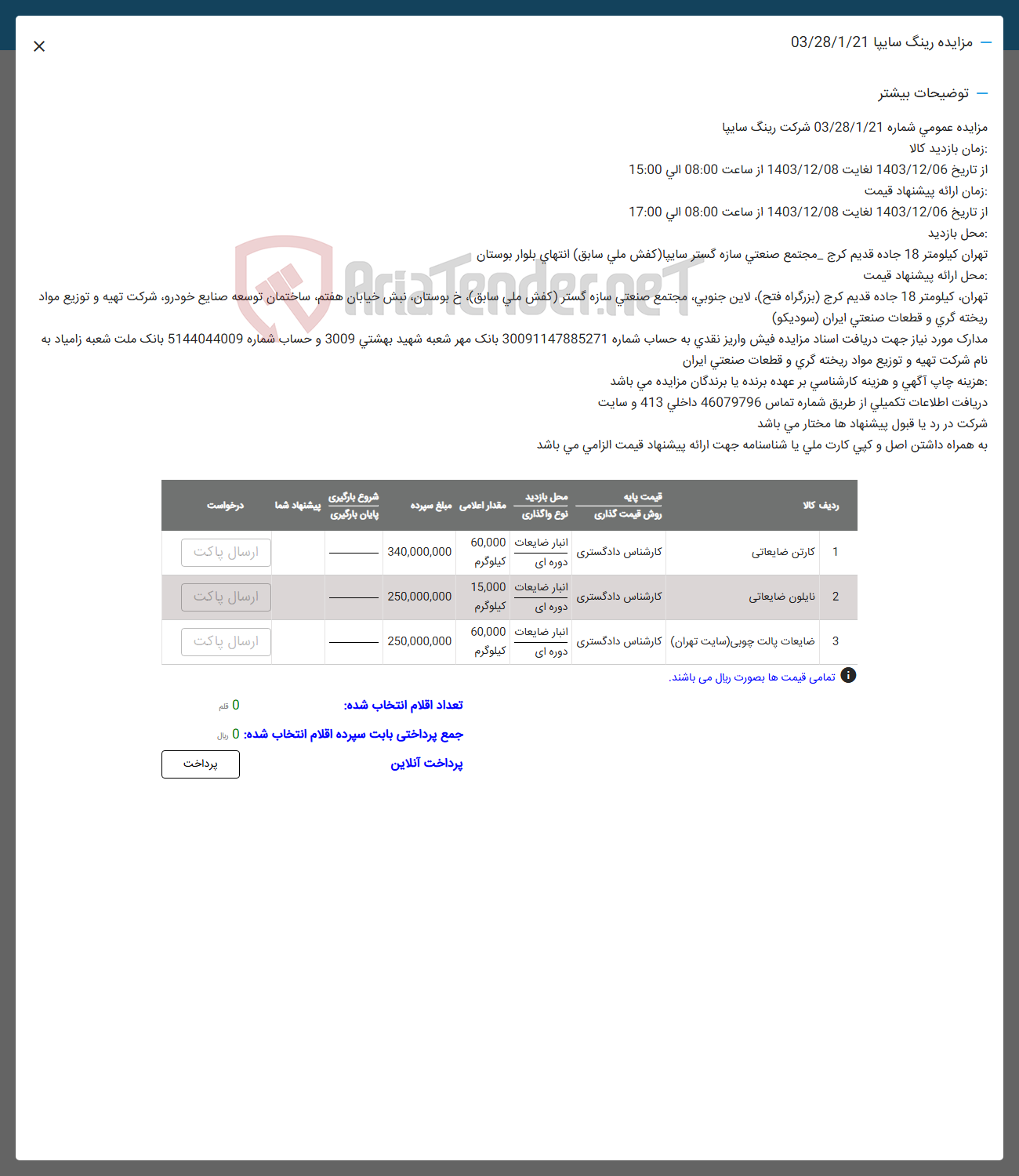 تصویر کوچک آگهی فروش کارتن ضایعاتی و نایلون ضایعاتی  و ضایعات پالت چوبی 