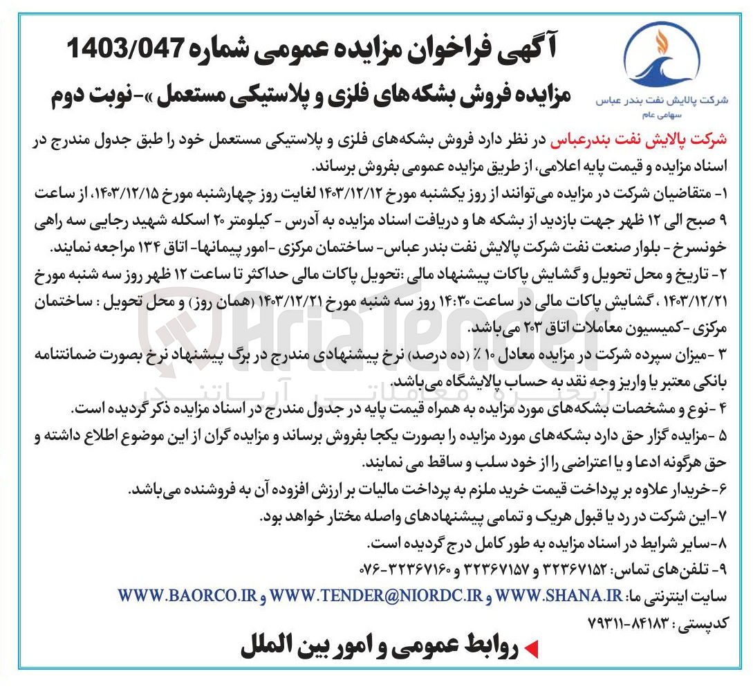 تصویر کوچک آگهی فروش بشکه های فلزی و پلاستیکی مستعمل