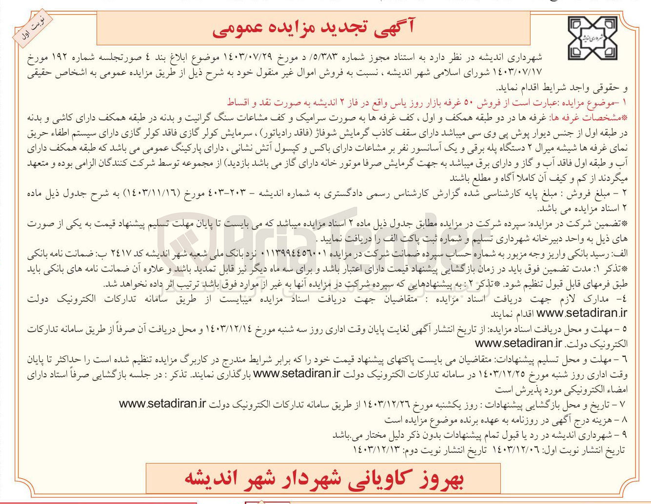 تصویر کوچک آگهی  فروش ۵۰ غرفه بازار روز یاس