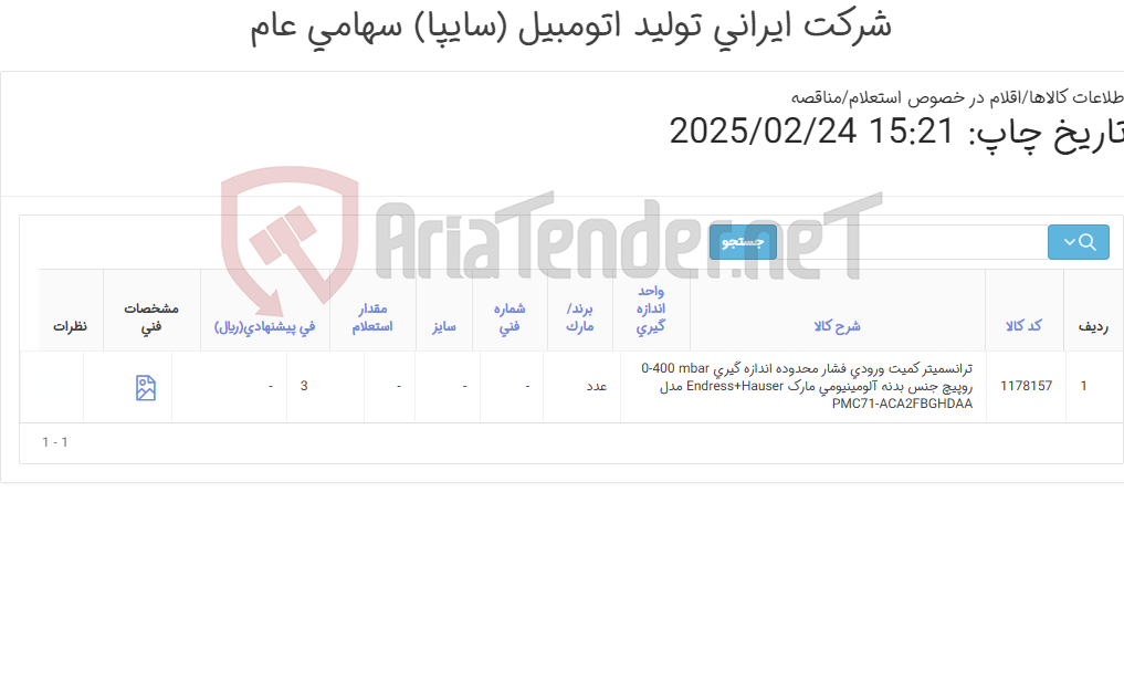 تصویر کوچک آگهی ترانسمیتر فشار