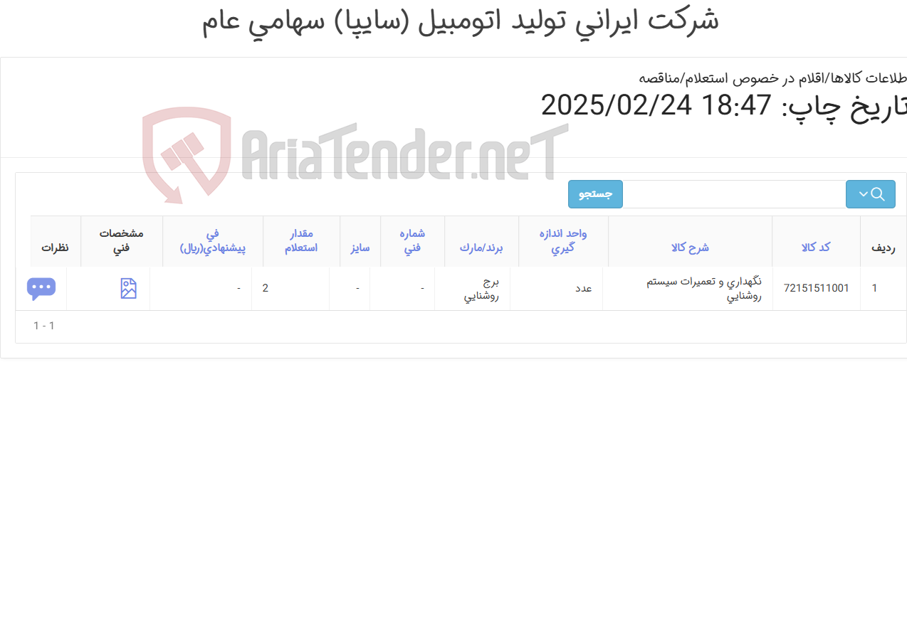 تصویر کوچک آگهی تعمیر سیستم بالابر 2 عدد برج روشنایی با ارتفاع 30 متر