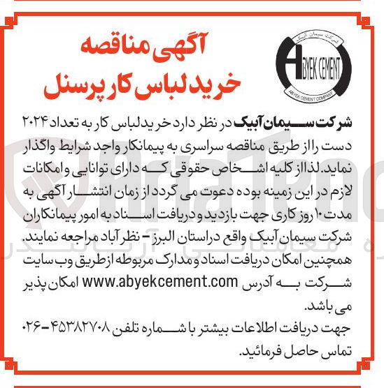 تصویر کوچک آگهی خرید لباس کار به تعداد ۲۰۲۴ دست