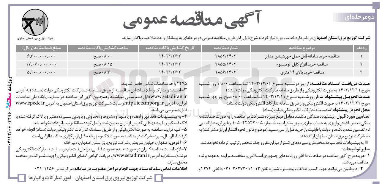 تصویر کوچک آگهی خرید انواع کابل آلومینیوم 