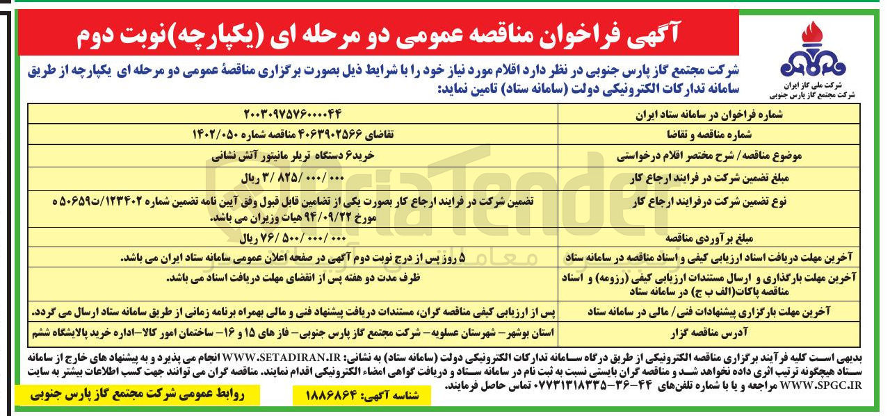 تصویر کوچک آگهی خرید ۶ دستگاه تریلر مانیتور آتش نشانی