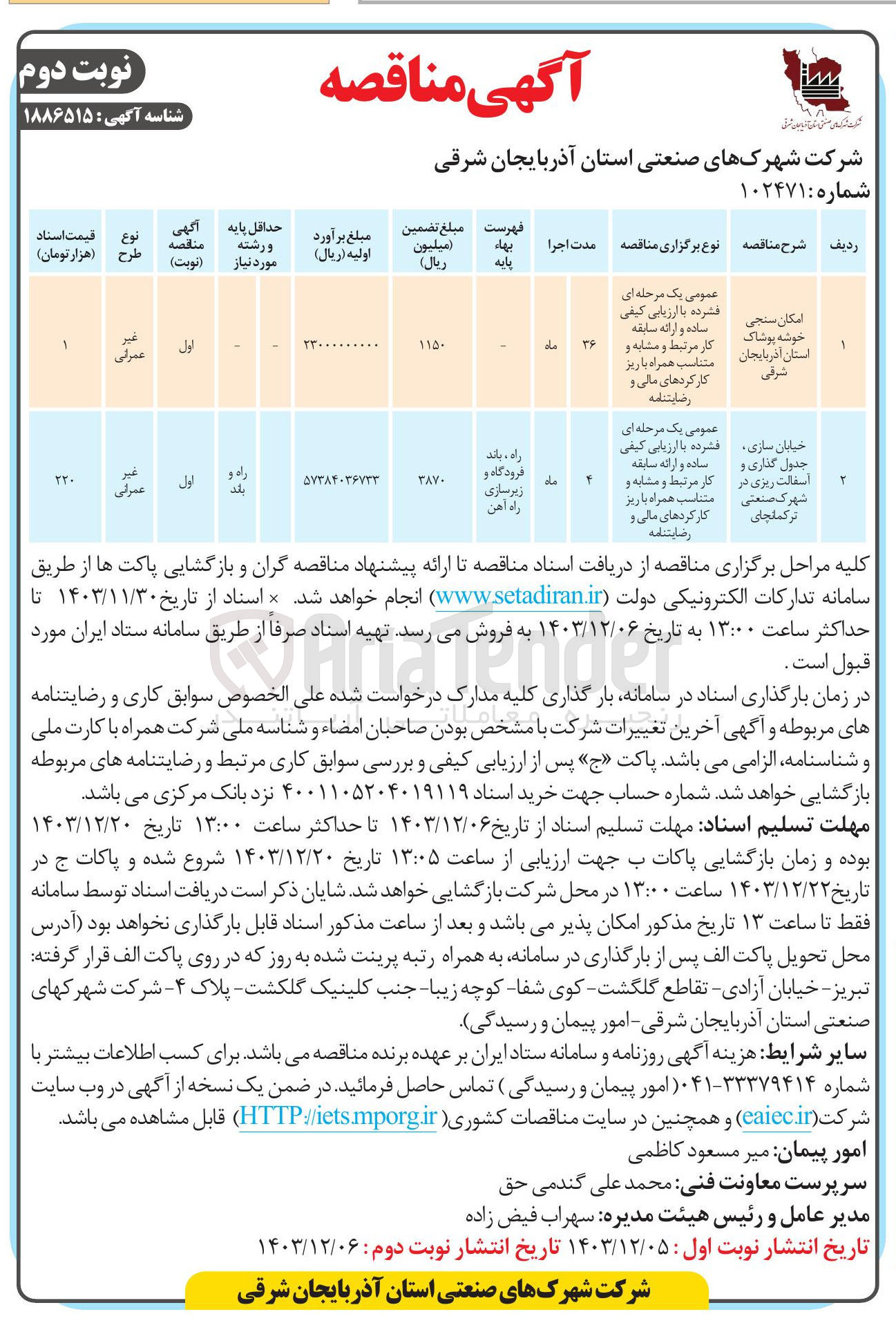 تصویر کوچک آگهی امکان سنجی خوشه پوشاک