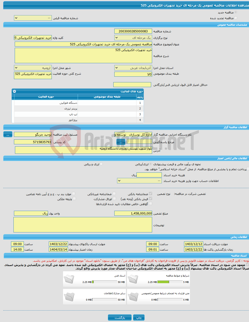 تصویر کوچک آگهی مناقصه عمومی یک مرحله ای خرید تجهیزات الکترونیکی 525