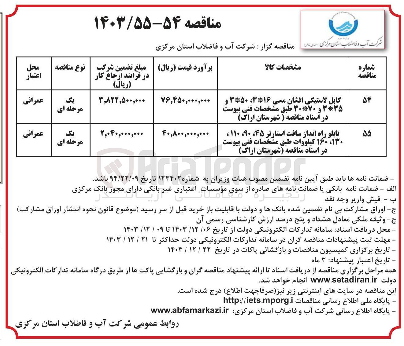 تصویر کوچک آگهی خرید کابل لاستیکی افشان مسی ۳*۱۶ ، ۳*۵۰ و ۳*۳۵ و ۳۰*۷۰ 
