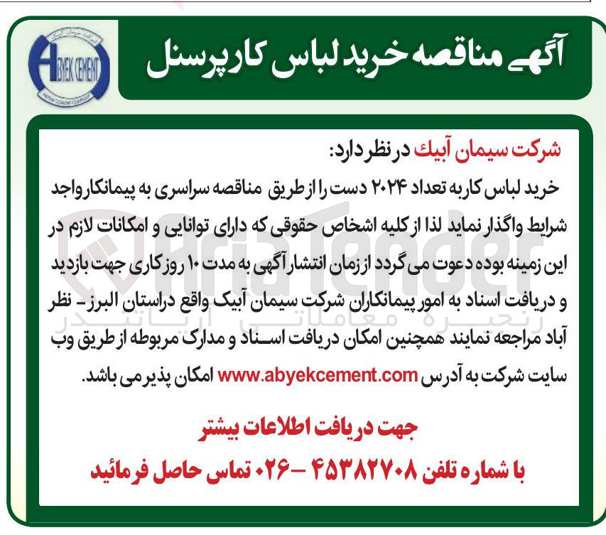 تصویر کوچک آگهی خرید لباس کار به تعداد ۲۰۲۴ دست
