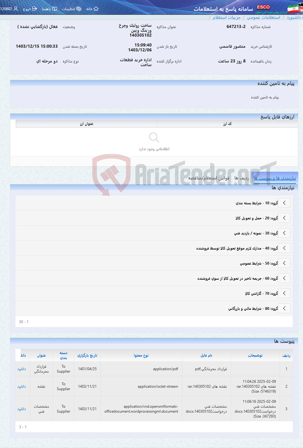 تصویر کوچک آگهی ساخت رولیک وچرخ ورینگ وپین 140305102