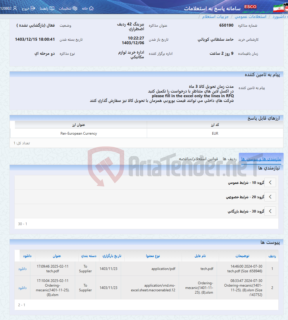 تصویر کوچک آگهی بیرینگ 42 ردیف اضطراری