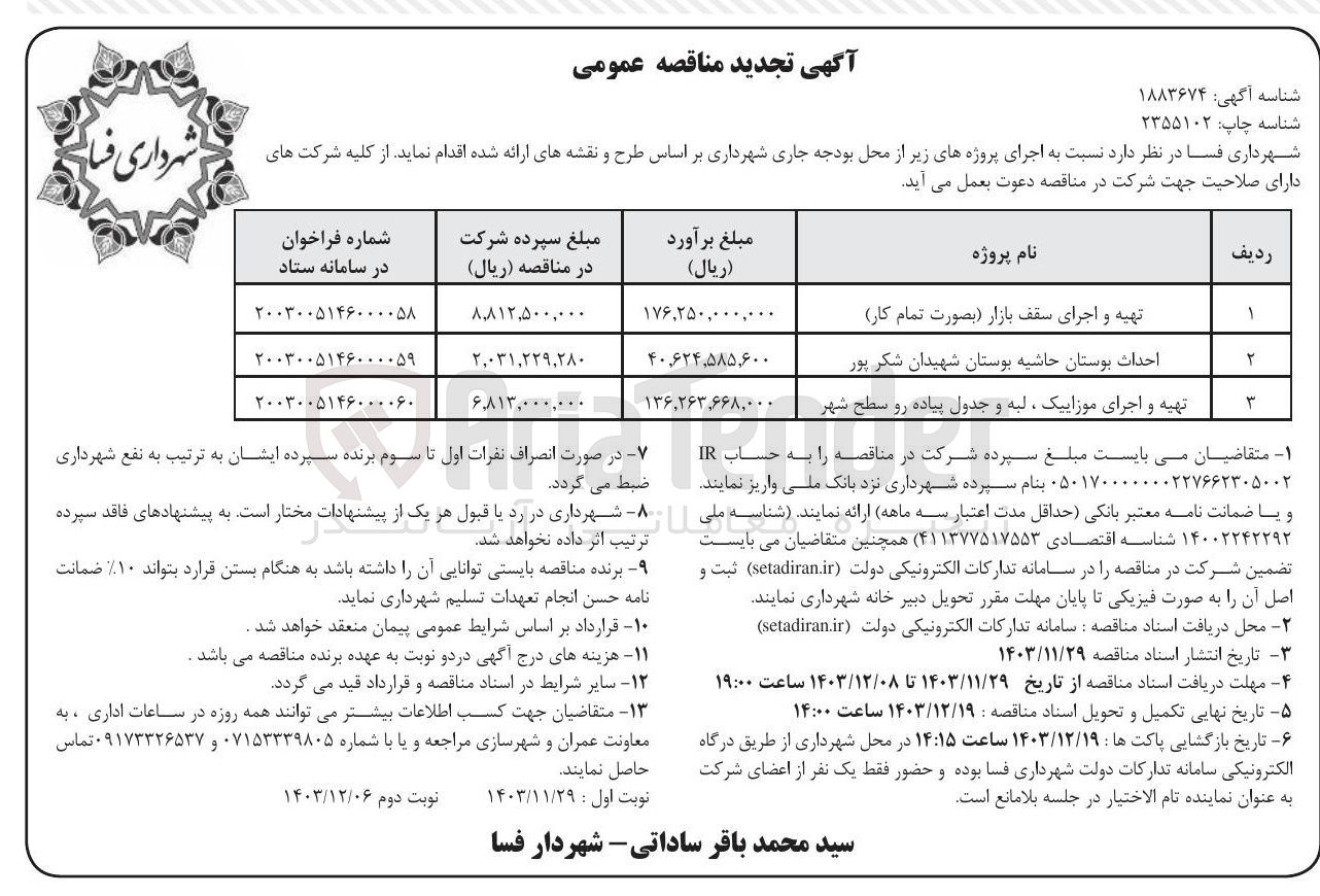 تصویر کوچک آگهی تهیه و اجرای سقف بازار بصورت تمام کار