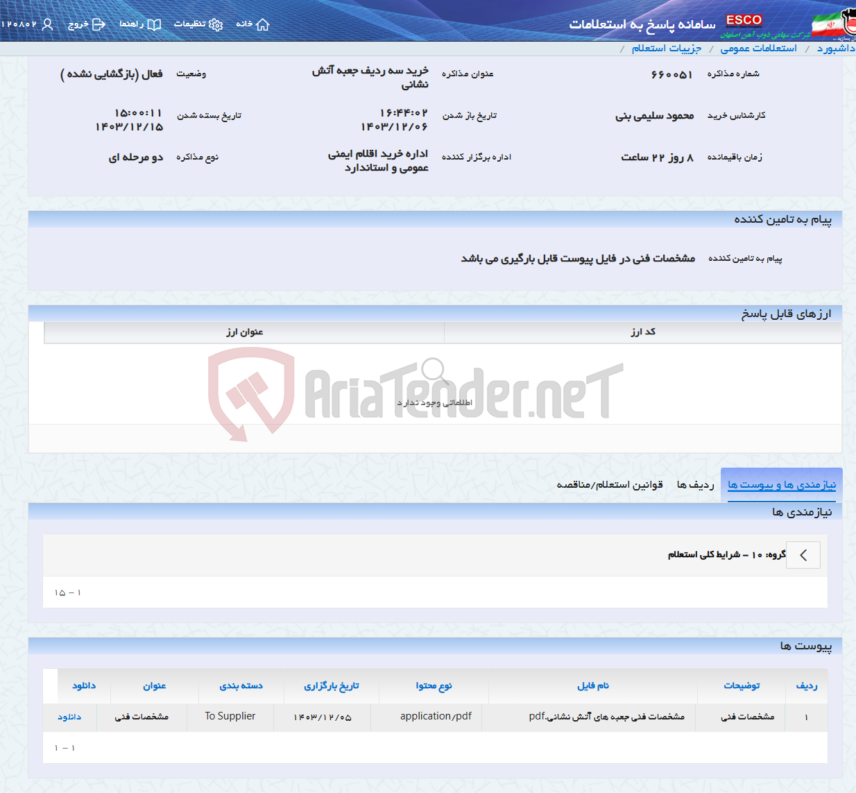 تصویر کوچک آگهی خرید سه ردیف جعبه آتش نشانی
