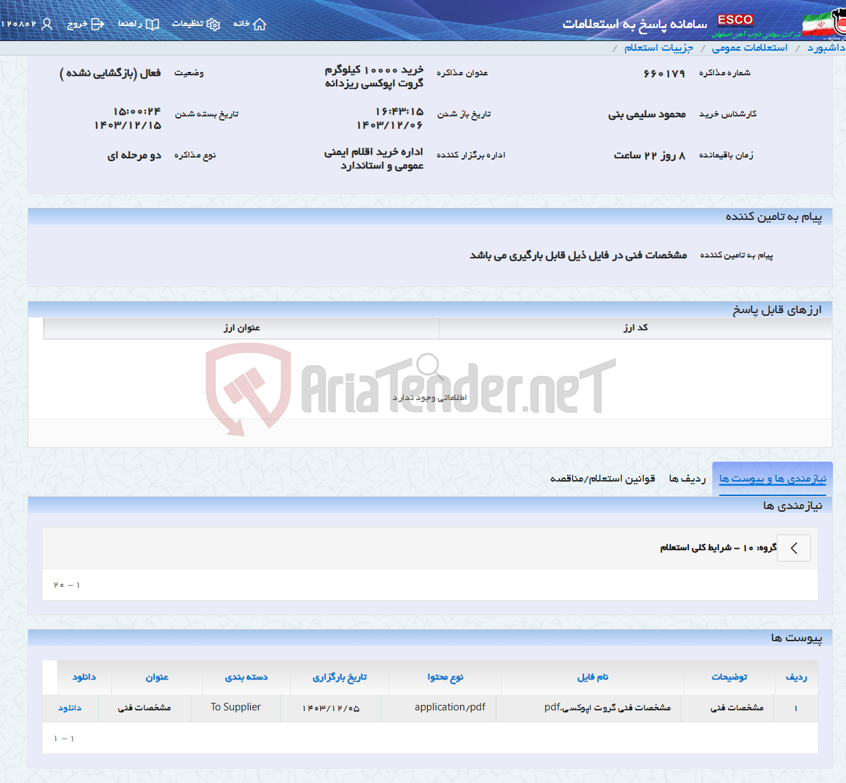 تصویر کوچک آگهی خرید 10000 کیلوگرم گروت اپوکسی ریزدانه