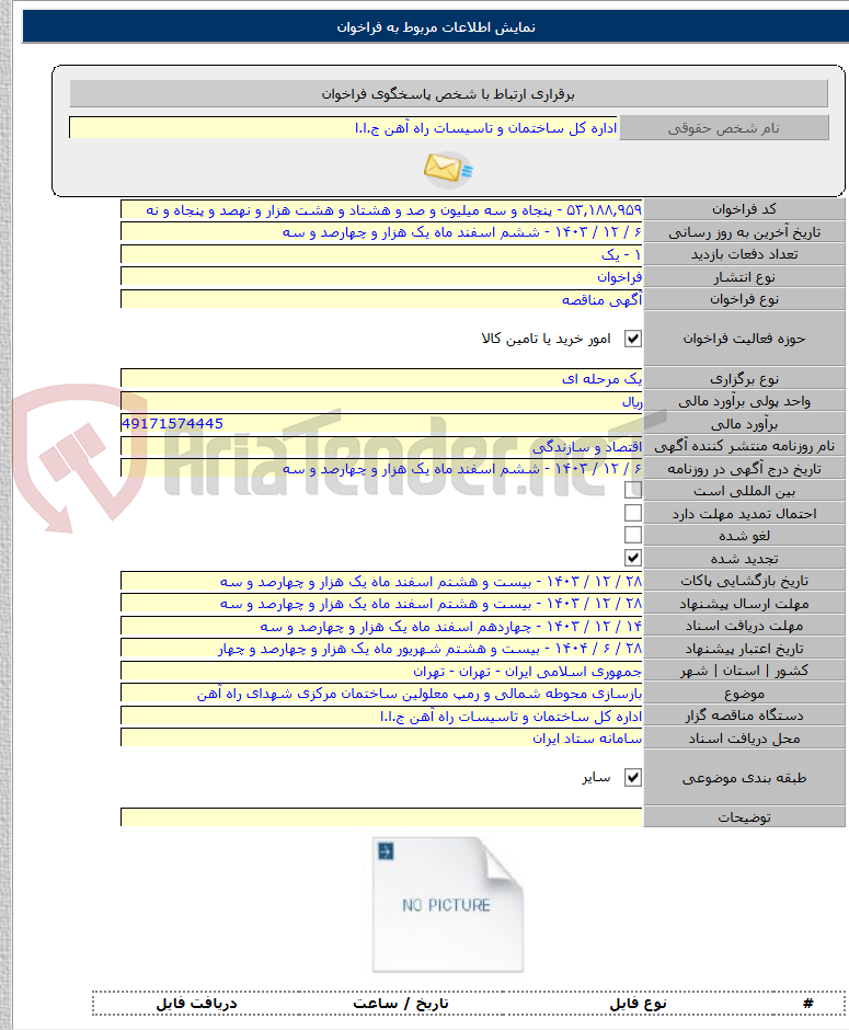 تصویر کوچک آگهی بازسازی محوطه شمالی و رمپ معلولین ساختمان مرکزی شهدای راه آهن