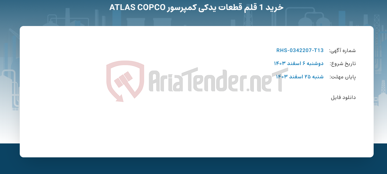 تصویر کوچک آگهی خرید 1 قلم قطعات یدکی کمپرسور ATLAS COPCO