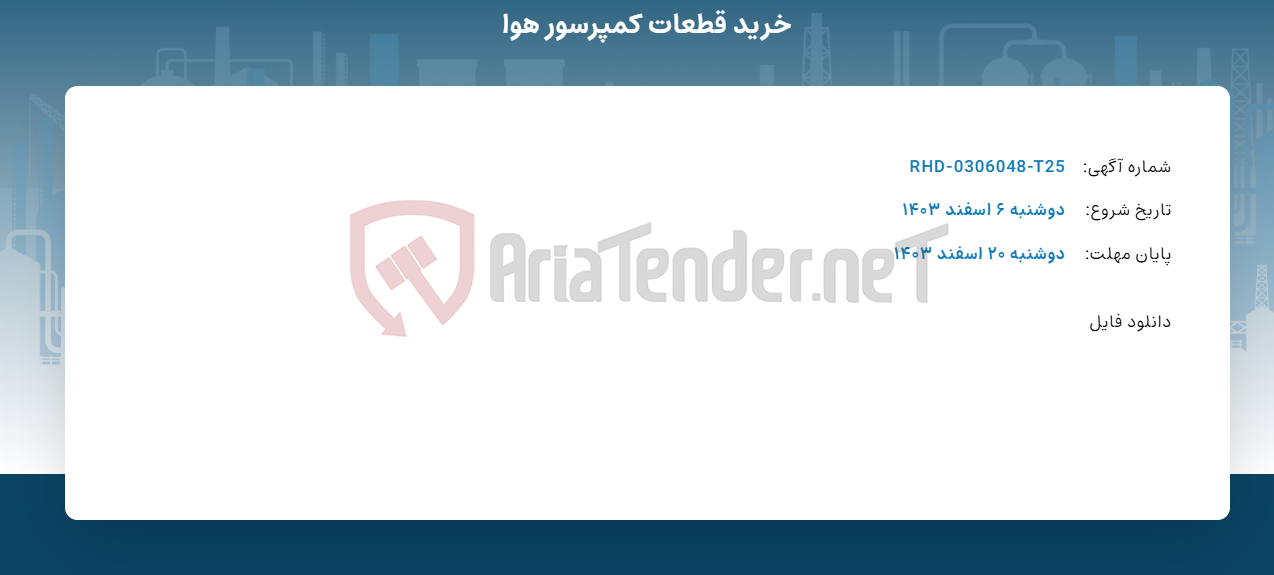 تصویر کوچک آگهی خرید قطعات کمپرسور هوا