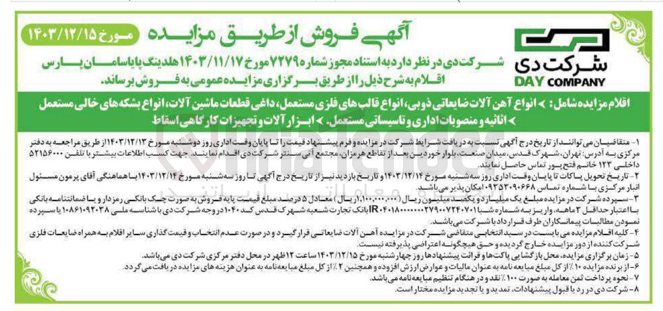 تصویر کوچک آگهی فروش انواع آهن آلات ضایعاتی ذوبی انواع قالبهای فلزی مستعمل داغی قطعات ماشین آلات انواع بشکه های خالی مستعمل اثاثیه و منصوبات اداری و تاسیساتی مستعمل > ابزار آلات و تجهیزات کارگاهی اسقاط 