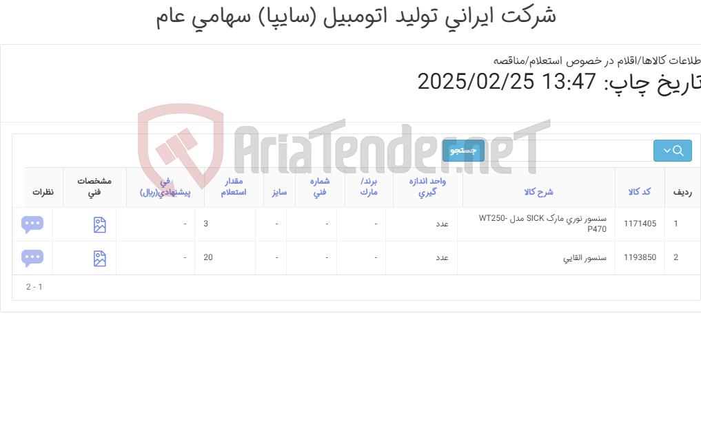 تصویر کوچک آگهی انواع سنسور