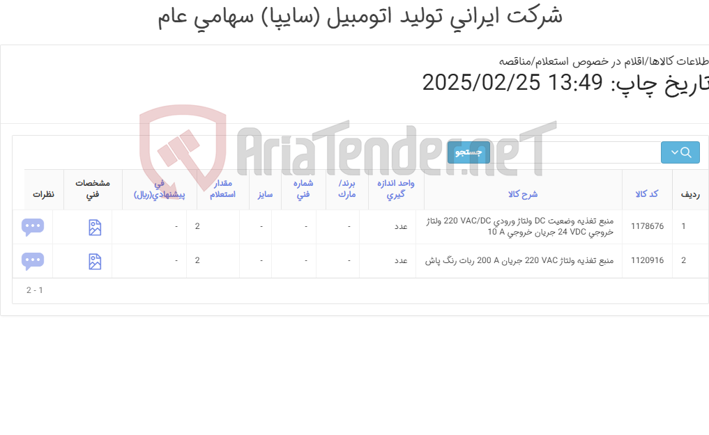 تصویر کوچک آگهی منبع تغذیه