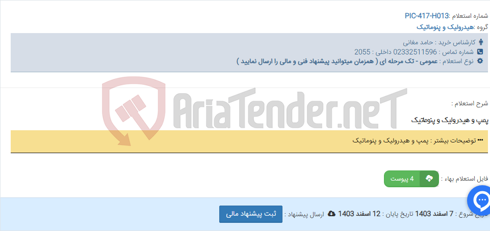 تصویر کوچک آگهی پمپ و هیدرولیک و پنوماتیک