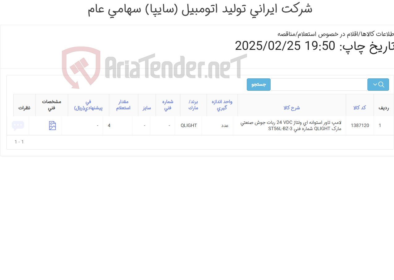 تصویر کوچک آگهی لامپ تاور QLIGHT