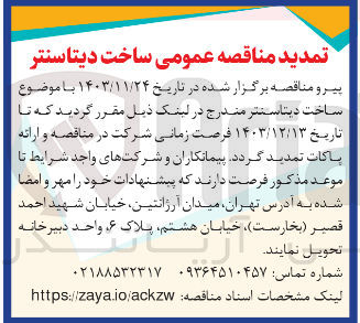تصویر کوچک آگهی ساخت دیتاسنتر