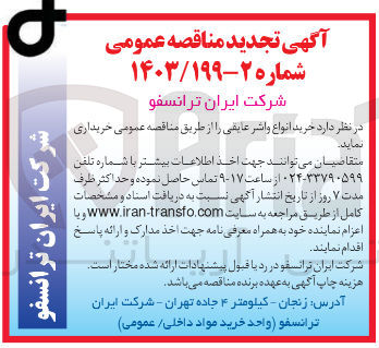 تصویر کوچک آگهی خرید انواع واشر عایقی