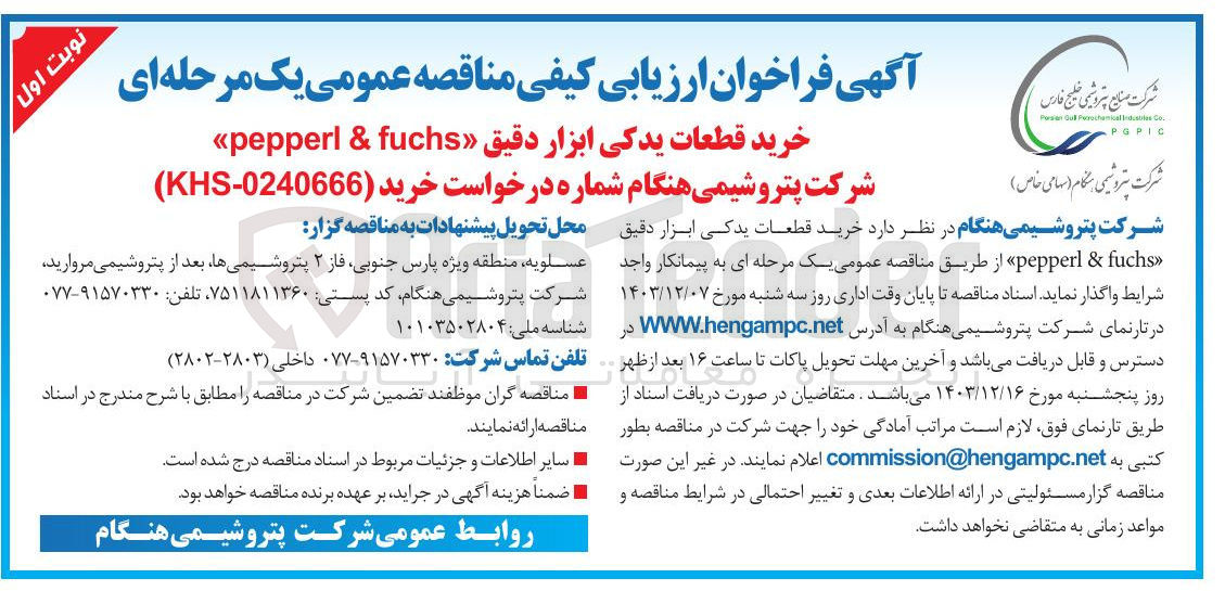 تصویر کوچک آگهی خرید قطعات یدکی ابزار دقیق fuchs & pepperl 