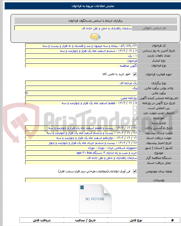 تصویر کوچک آگهی خرید و نصب و راه اندازی ۴ دستگاه ups ۴۰ kva