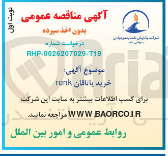 تصویر کوچک آگهی خرید یاتاقان renk 