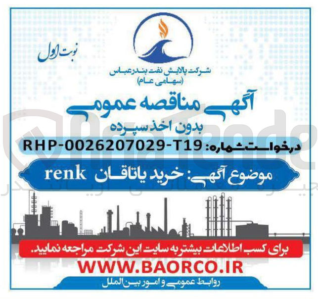تصویر کوچک آگهی خرید یاتاقان renk 