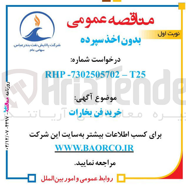تصویر کوچک آگهی خرید فن بخارات
