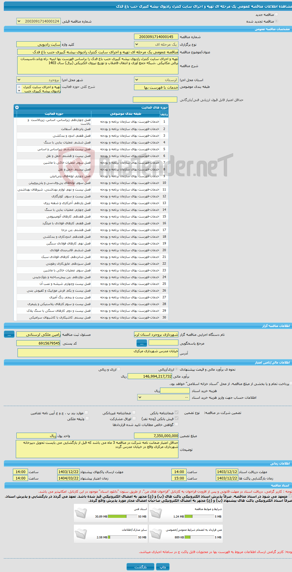 تصویر کوچک آگهی مناقصه عمومی یک مرحله ای تهیه و اجرای سایت کنترل رادیوی بیشه کبیری جنب باغ فدک 