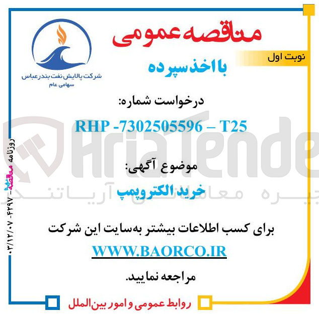 تصویر کوچک آگهی خرید الکتروپمپ