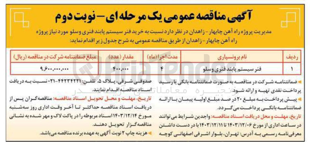 تصویر کوچک آگهی خرید فنر سیستم پابند فنری وسلو