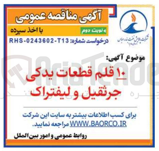 تصویر کوچک آگهی خرید 10 قلم قطعات یدکی جرثقیل و لیفتراک