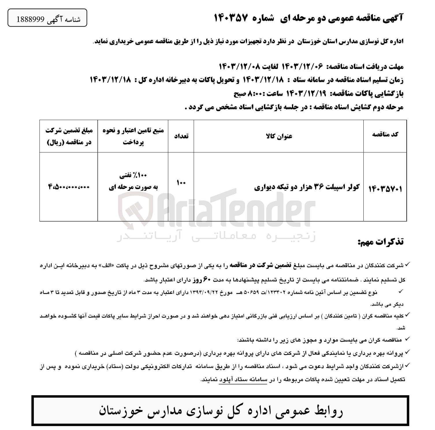 تصویر کوچک آگهی کولر اسپیلت ۳۶ هزار دو تیکه دیواری 
