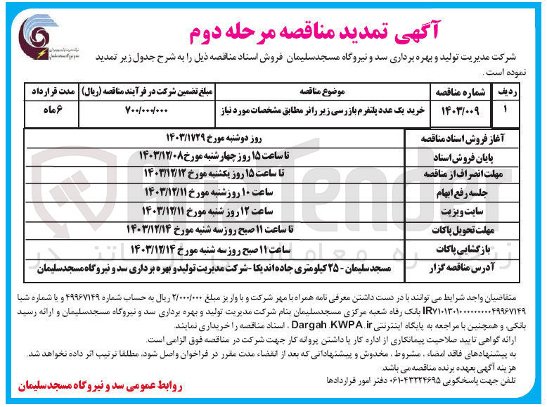 تصویر کوچک آگهی خرید یک عدد پلتفرم بازرسی زیر رانر 
