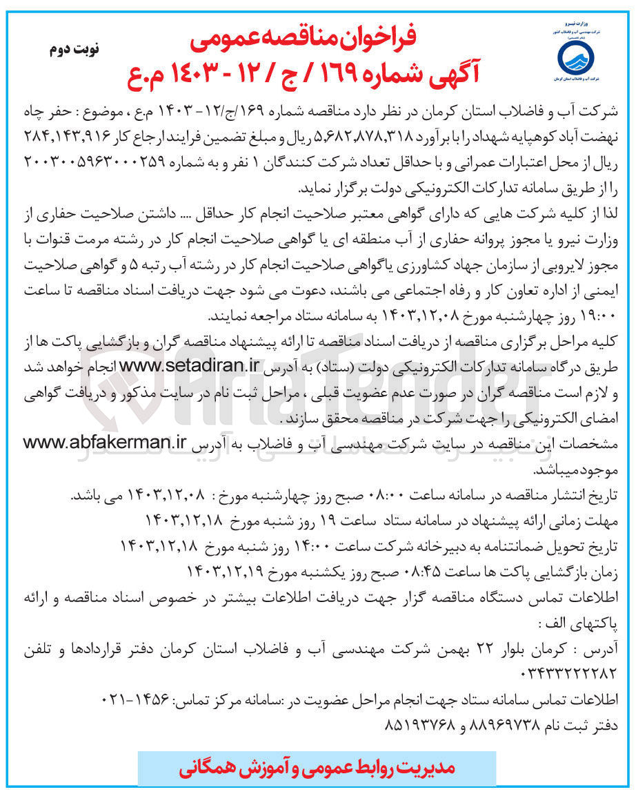 تصویر کوچک آگهی حفر چاه