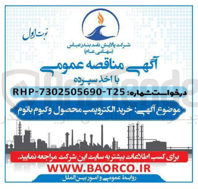 تصویر کوچک آگهی خرید الکتروپمپ محصول وکیوم باتوم