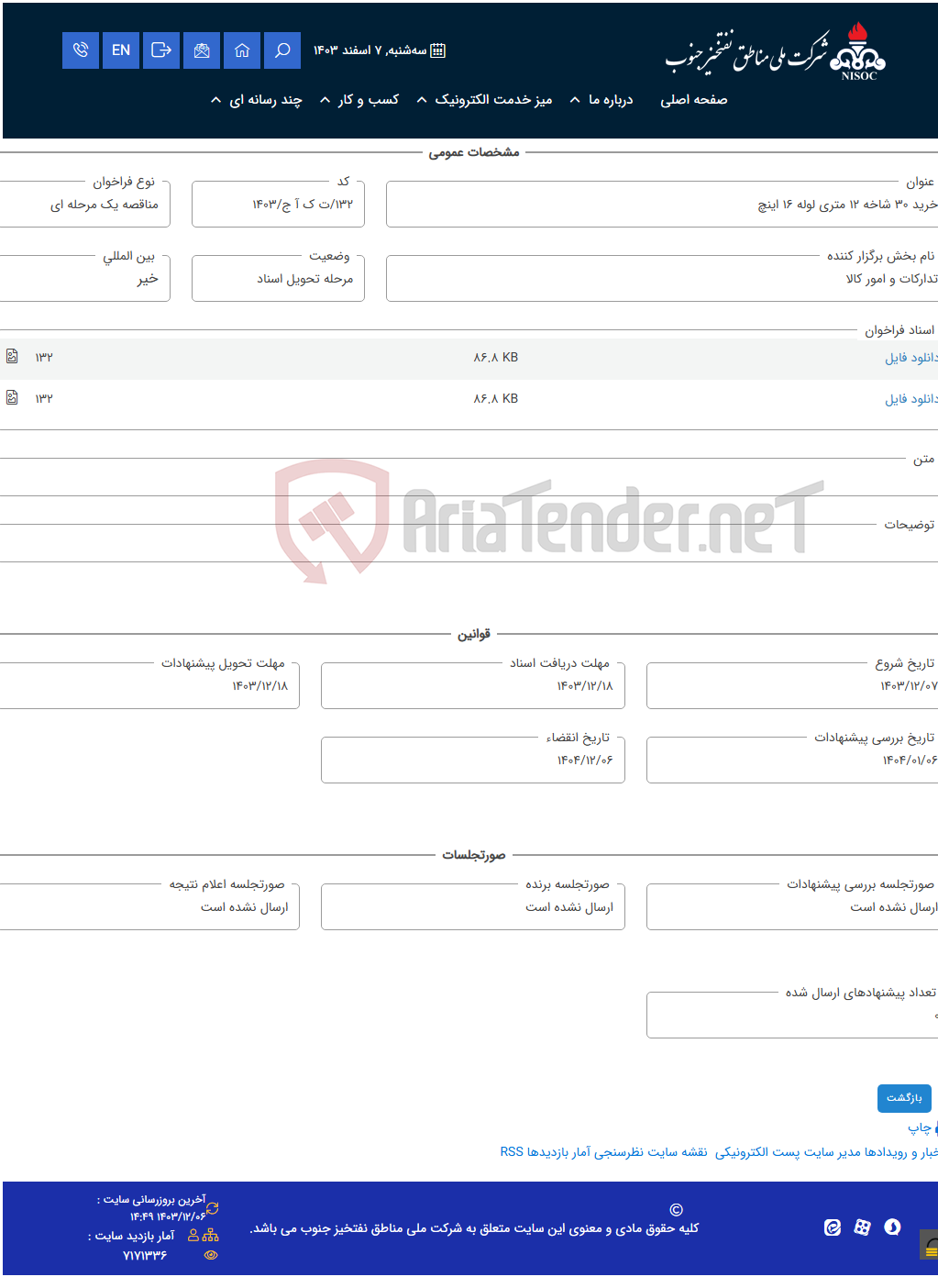 تصویر کوچک آگهی خرید 30 شاخه 12 متری لوله 16 اینچ